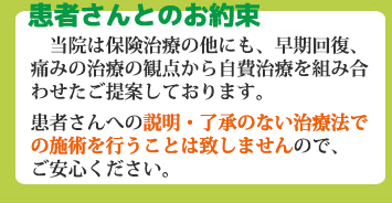 説明・了承のない治療法を施術することはありません