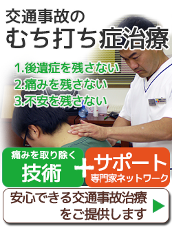 大田区蒲田池上たか整骨院の交通事故むち打ち症治療