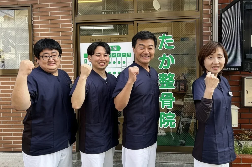たか整骨院スタッフ